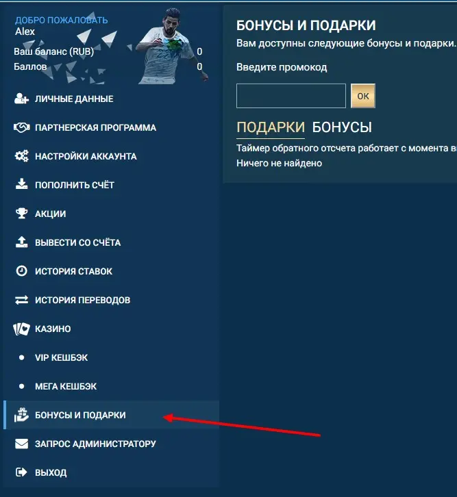 Промокод 1xbet