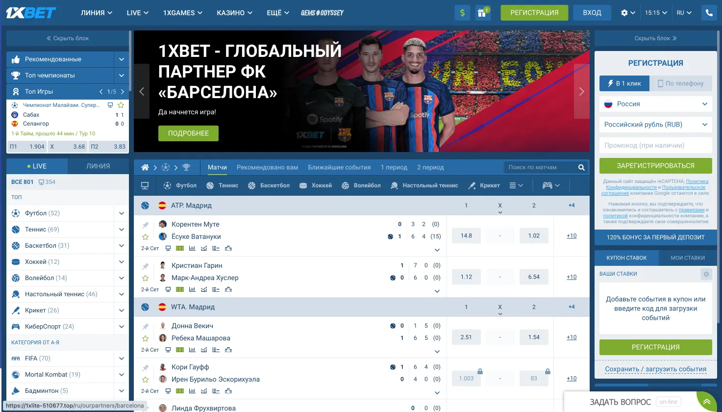 Скриншот интерфейса спортивной линии и матчевых рынков 1xBet