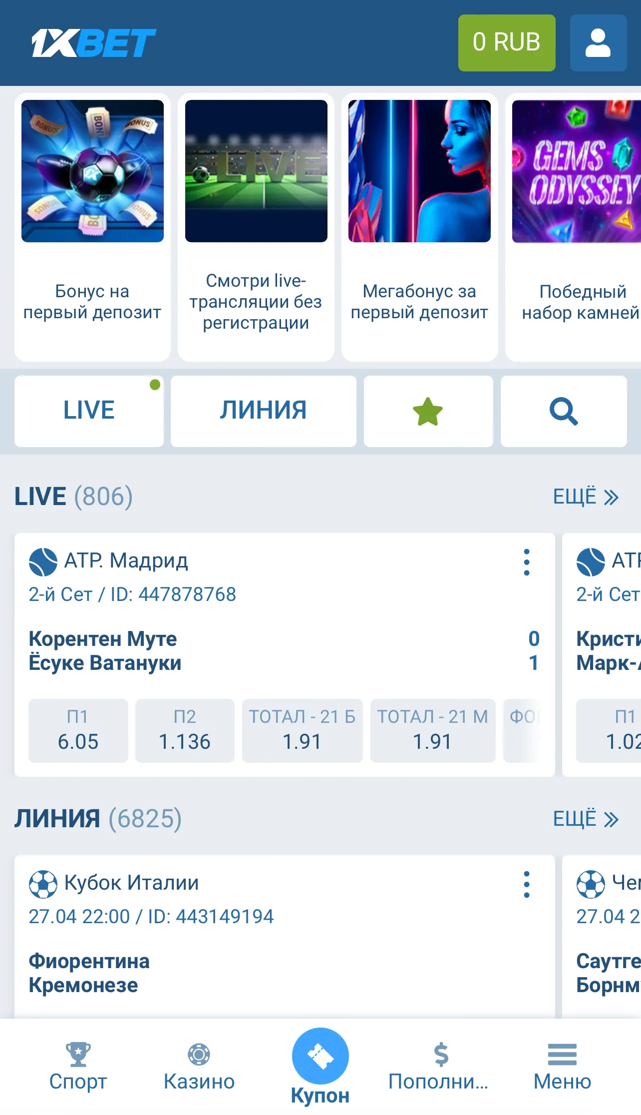 Скачать 1xbet на телефон