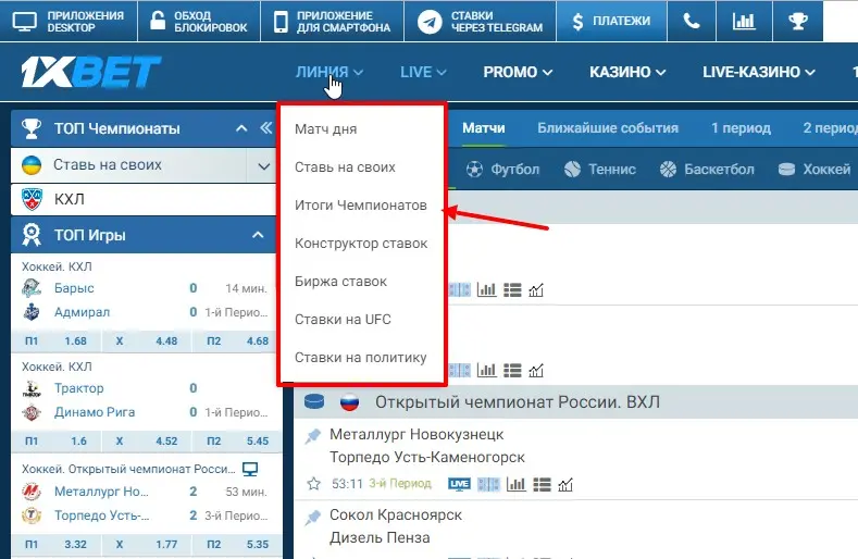 Live ставки 1xbet